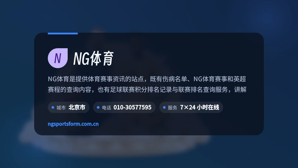 NG体育简介