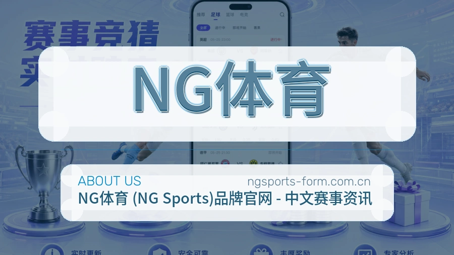 NG体育关于我们模块图
